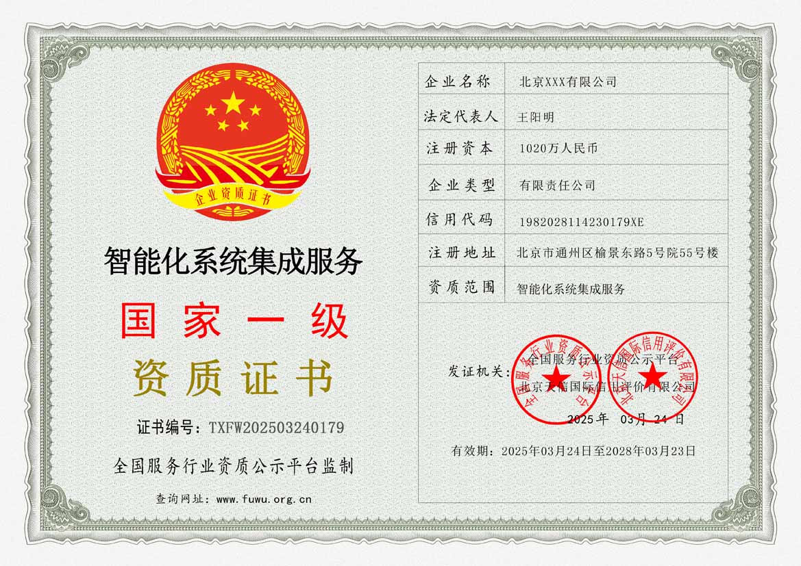 江苏服务资质证书